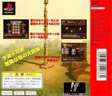 Spectral Tower (JP) box cover back